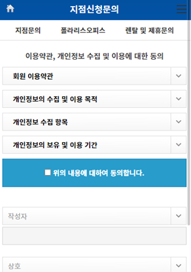 지점신청문의페이지