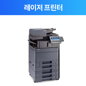 레이저프린터